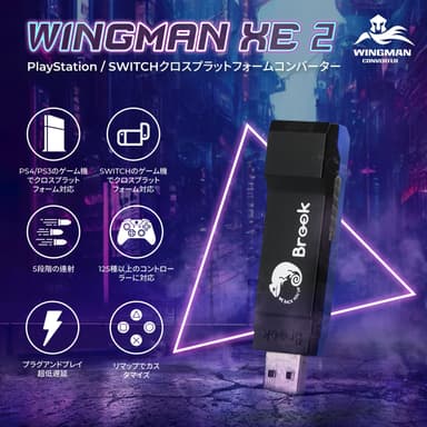 Wingman XE 2特徴