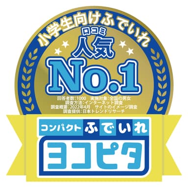 小学生向けふでいれ口コミ人気No.1