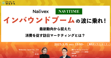 インバウンドブームの波に乗れ！最新動向から捉えた消費を促す訪日マーケティングとは？