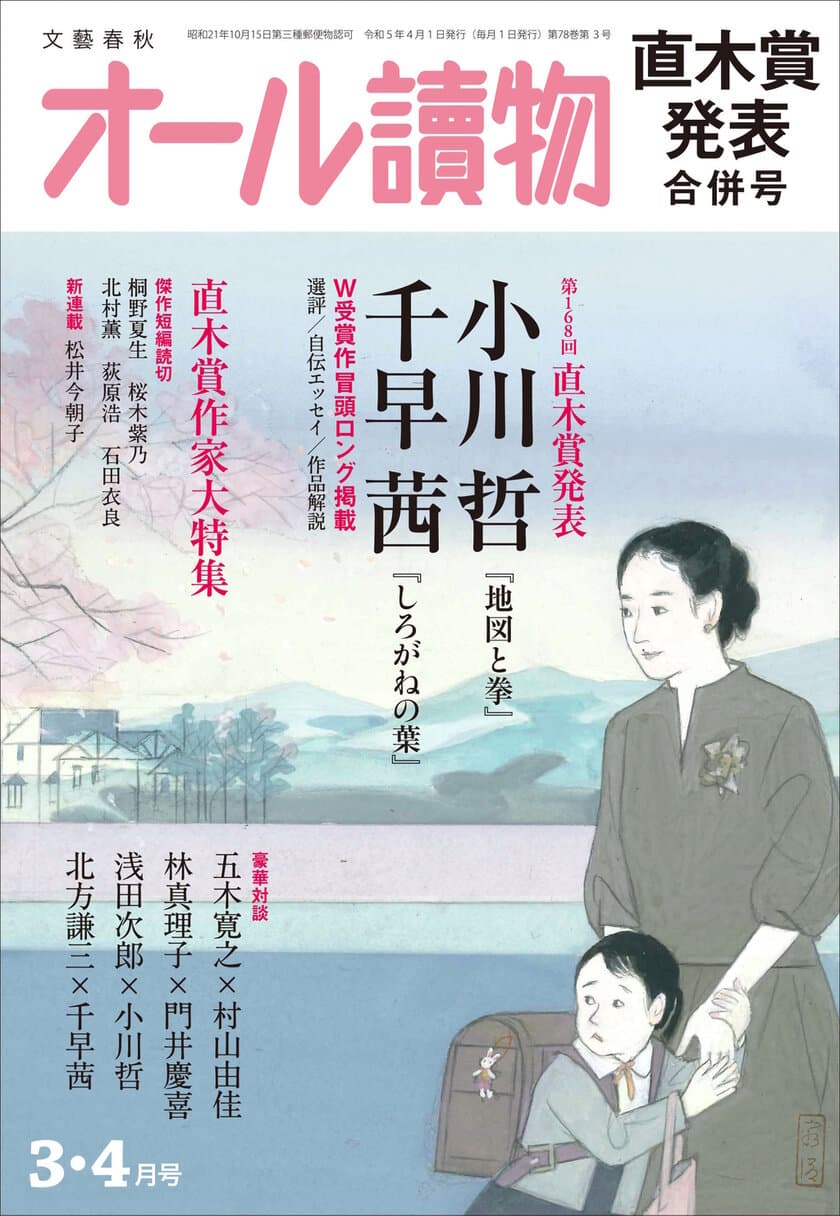 『オール讀物』直木賞発表号が
創刊92年の歴史で初の電子雑誌版配信の試み