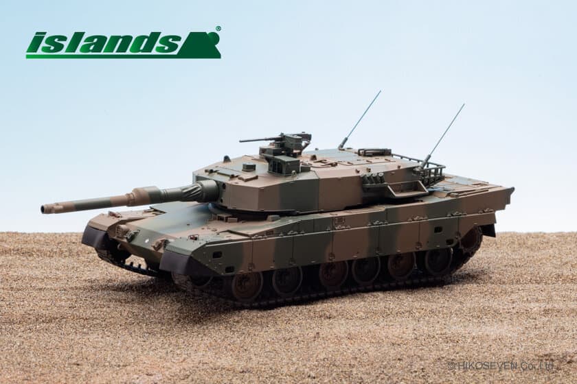 自衛隊の第三世代主力戦車 90式が1/43スケールでモデル化！
3/8より予約受付開始。