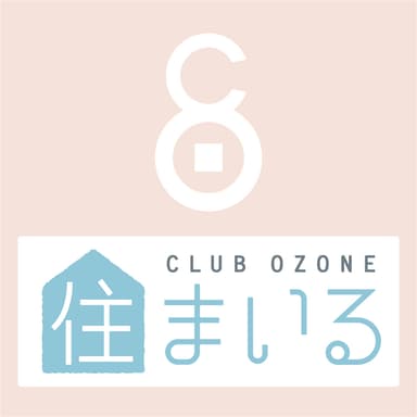 CLUB OZONE 住まいる