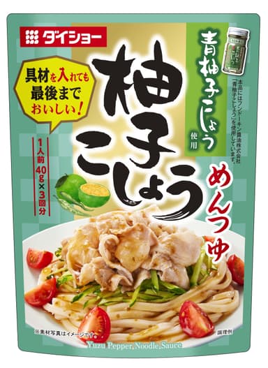 柚子こしょうめんつゆ