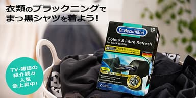 Dr. Beckmann ブラック＆ファイバーリフレッシュ黒復活シート