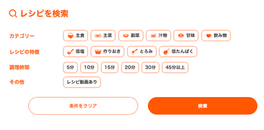 レシピ検索 イメージ