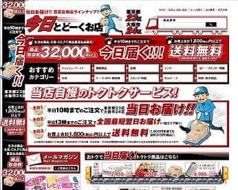 「今日とどーくお店」サイト画像