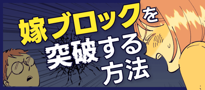 『愛情の裏返し？転職の壁「嫁ブロック」を突破する方法』
　総合転職情報メディア≪転職鉄板ガイド≫にて、
ぺぷりさん作のマンガ付き記事を公開