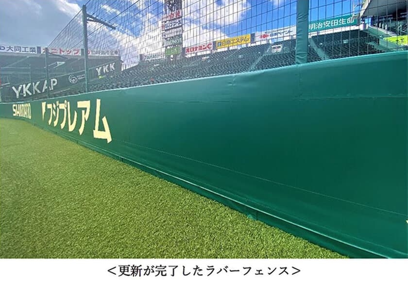 阪神甲子園球場アルプススタンドのラバーフェンスを
球場内で回収したプラスチックカップのリサイクル素材に更新
～KOSHIEN “eco” Challengeによる循環型リサイクルの取組み～