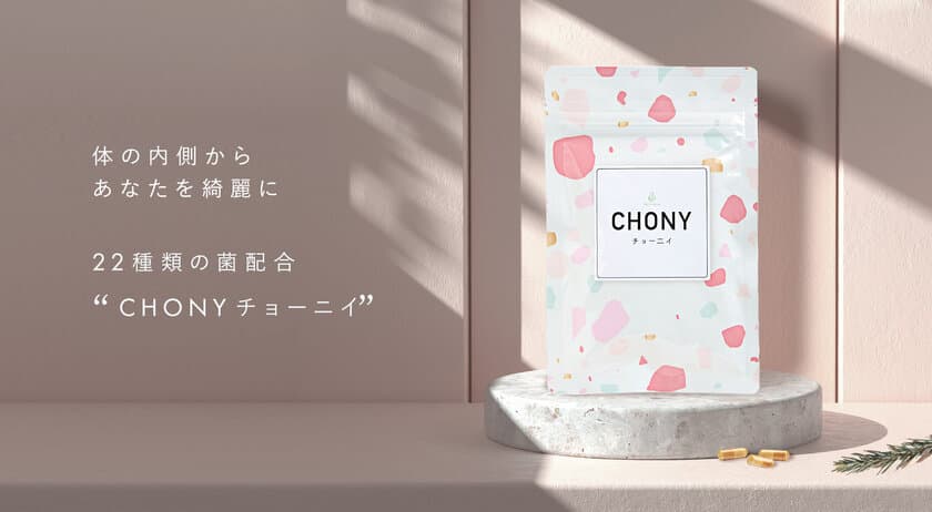 乳酸菌サプリNo.1を3冠受賞『CHONY(チョー二イ)』　
2023年3月よりAmazonと楽天市場で順次ネット販売を開始！