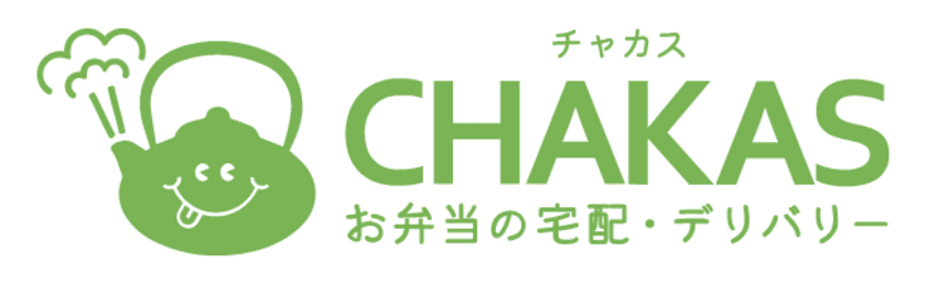 人気のロケ弁をデリバリーできるお弁当ECサイト
「お弁当の宅配・デリバリー CHAKAS」が3月3日オープン！