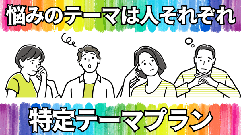 結婚相談NPOが就職氷河期世代のサポートを開始　
協働企業、プロボノ、ボランティアを募集