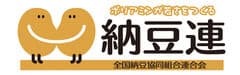 全国納豆協同組合連合会