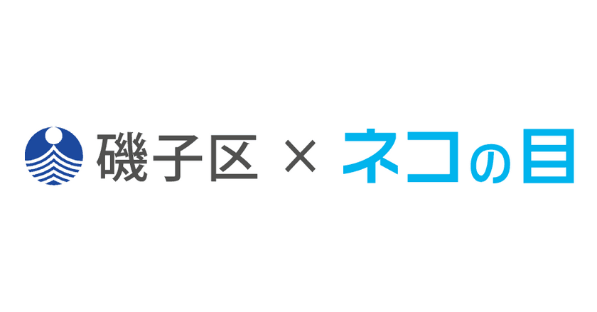 横浜市磯子区役所 こども家庭支援課窓口の
混雑・空き情報をスマホで確認できるサービスを
3月6日より提供開始