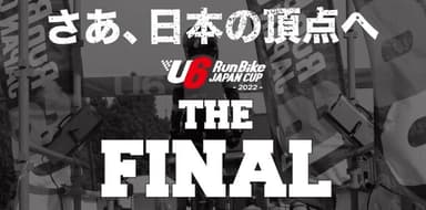 U6 RunBike JAPAN CUP 2022　FINAL