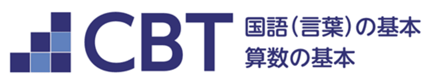 児童の基礎基本の学力定着を確認できる　
CBT国語(言葉)・算数の基本～2023年4月発行～