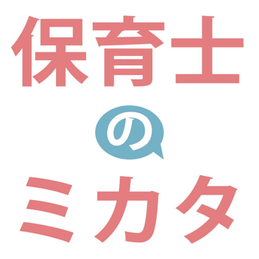 《アンケート実施中》教えて！保育士さん。
保育士が“良い保育が提供できる”と思える配置基準は？