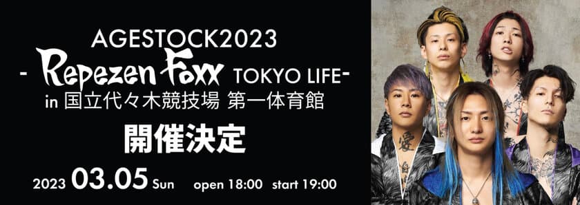 AGESTOCK2023 -Repezen Foxx TOKYO LIFE- 
in 国立代々木競技場 第一体育館 
「Repezen LIVE」でPPV配信決定！