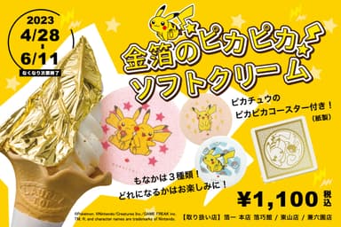 金箔のピカピカソフトクリーム