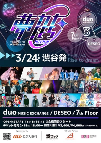 夢カナFES2023 フライヤー