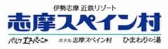 株式会社志摩スぺイン村