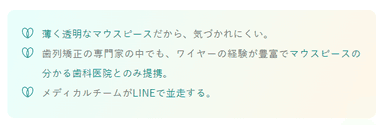 マウスピース歯科矯正サービス「hanaravi」の強み