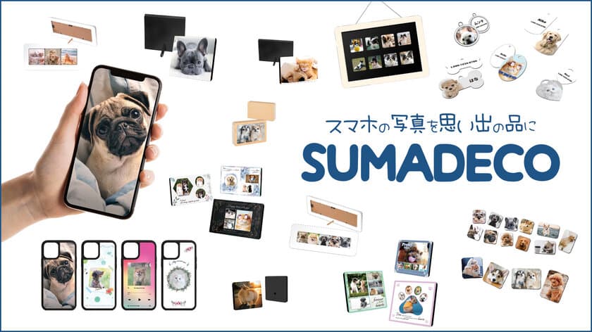 スマホの写真を思い出の品に「SUMADECO」卒業・入学記念！
3/28～4/10限定できらきら「マグネットミニ」をプレゼント