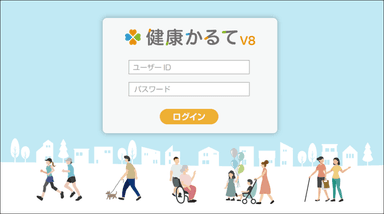 健康かるてV8　画面イメージ