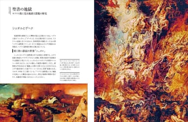 『地獄遊覧　地獄と天国の想像図・地図・宗教画』中面