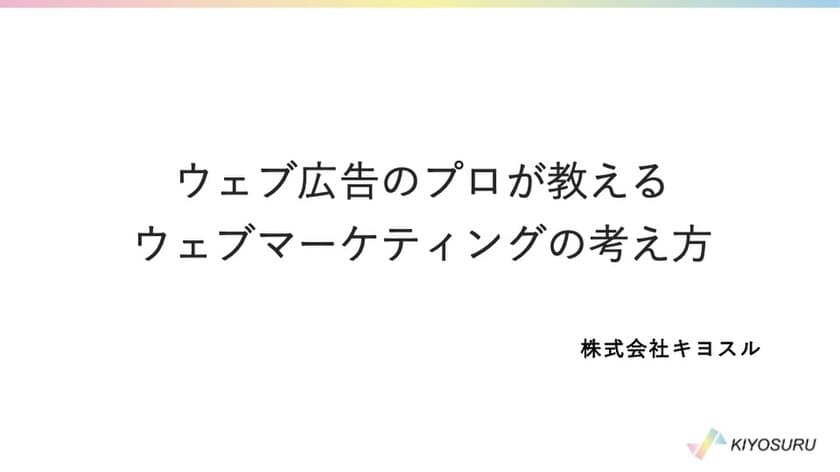 オンラインセミナー動画を3月7日より限定公開！
～「GA4の設定と使い方」「ウェブマーケティングの考え方」～