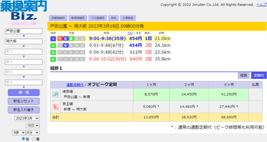 「乗換案内Biz」の画面