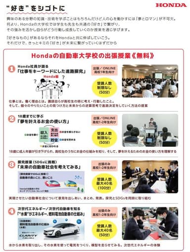 高校向け：選べる4つの出張授業(無料)