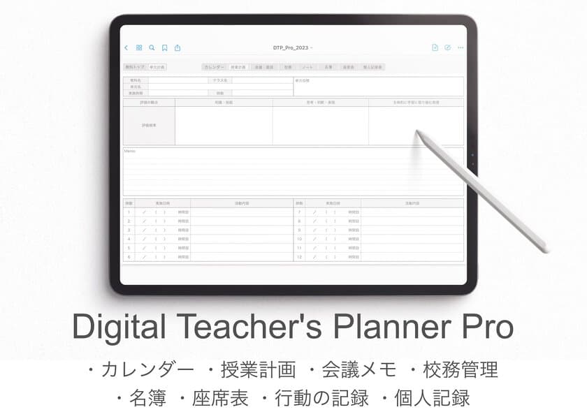 iPadを教師手帳にするPDFテンプレート
『Digital Teacher's Planner』の15％オフでの販売は
2023年3月31日までと残り期間わずか！