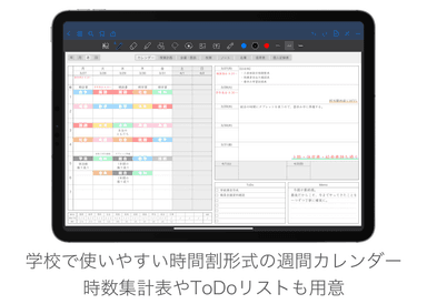 週間カレンダーは時間割形式