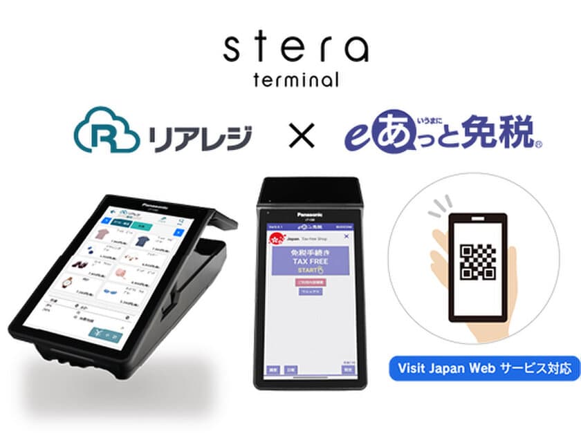 オールインワン決済端末「stera terminal」だけで免税販売！
新制度にも対応で免税対応はこれ1台で完結！