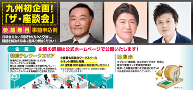 九州オフィス業務支援EXPO_2