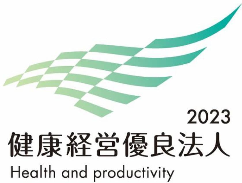 「健康経営優良法人2023（中小規模法人部門）」に
2年連続で認定されました