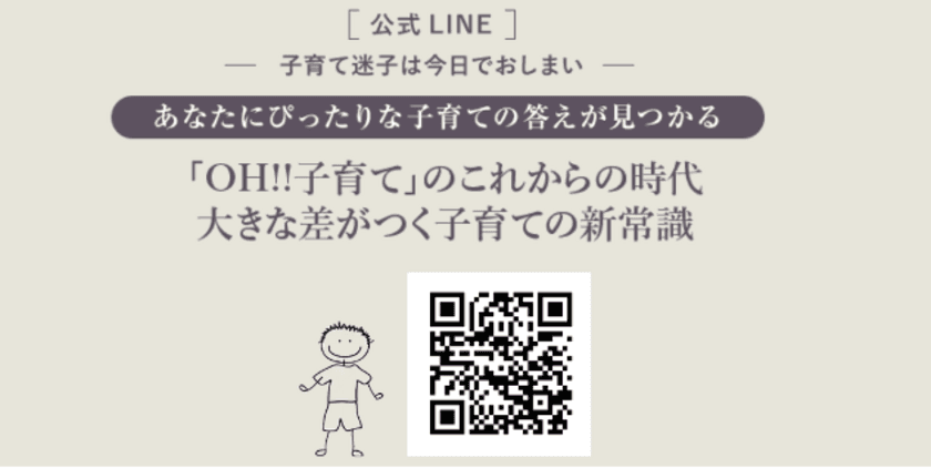 海外経営者も注目子育てメソッド！
OH!!子育てオンラインサロンが2023年4月に開講　
3月より先行予約受付を開始