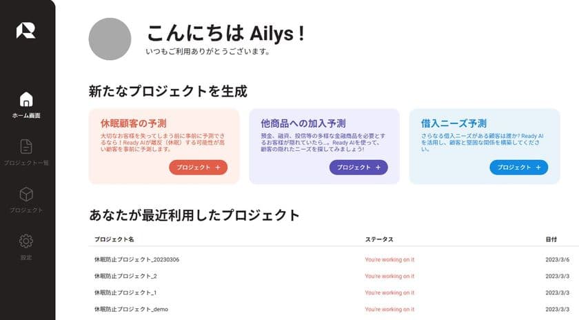 株式会社ailysが金融機関のマーケティング業務に特化した
世界初の完全自動予測AIを開発　世界に先駆け日本で提供開始