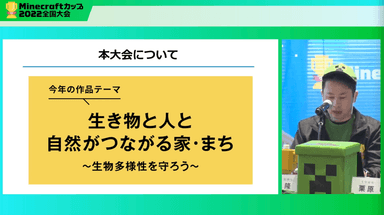 今回の大会テーマは生物多様性を守るワールド