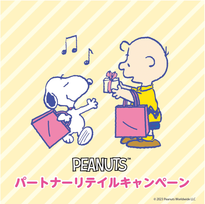 「COLORS OF PEANUTS」をテーマにした
パートナーリテイルプロジェクト開催決定！