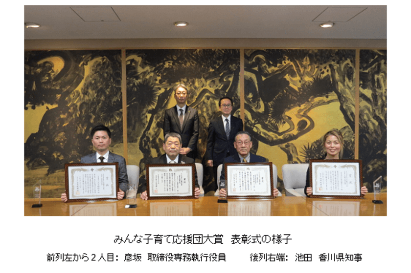 令和4年度みんな子育て応援団大賞『香川県知事賞』を受賞
～“つながるおむつボックス・つながるおむつバンク”の
活動を高く評価～