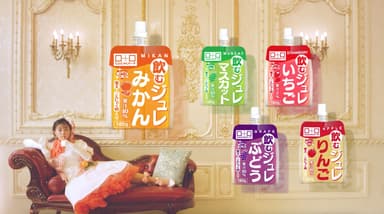 新CM『飲むジュレ こんにゃくパークの飲むジュレ』篇