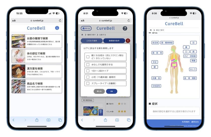 生活者向け市販薬選定支援アプリ
『CureBell(キュアベル)』をリリース　
～ ヘルスケア商品の新しい選び方、買い方によるセルフケア・
セルフメディケーション推進を支援 ～