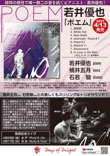 若井優也『Poem』flyer