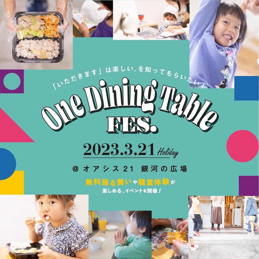 「いただきます」を楽しむフェス「One Dining Table FES.」
名古屋・オアシス21・3月21日(火・祝)の開催迫る！