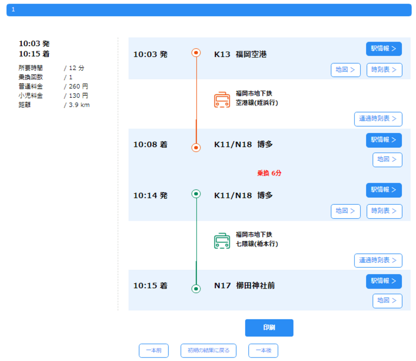 七隈線延伸に対応したルート検索が可能に