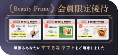 BODY ARCHI会員限定優待サービス「BeautyPrime」は来店型サービスから温浴施設、ネットショップまで多彩