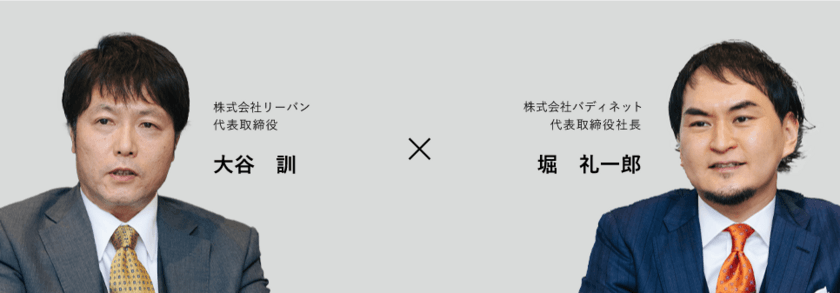 株式会社バディネット、
M＆Aキャピタルパートナーズ株式会社の「M＆A成約者事例」に
インタビュー記事掲載のお知らせ