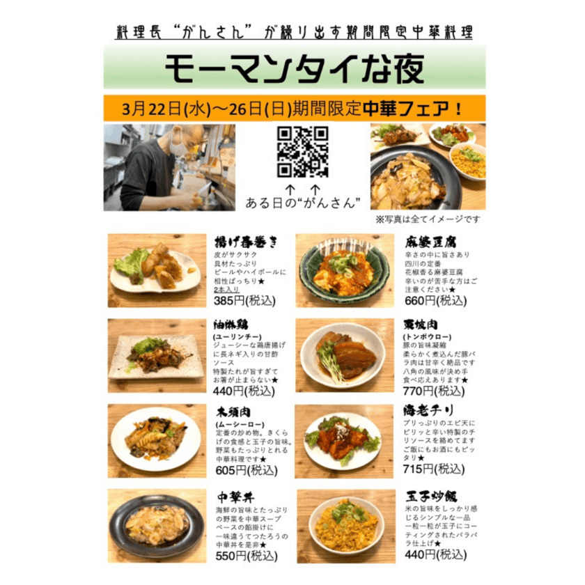 大阪・中崎町の海鮮居酒屋が中華フェアを開催！
一部常連客に向けた裏メニューを期間限定で提供