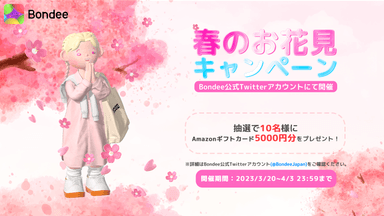 Twitter春のお花見キャンペーン